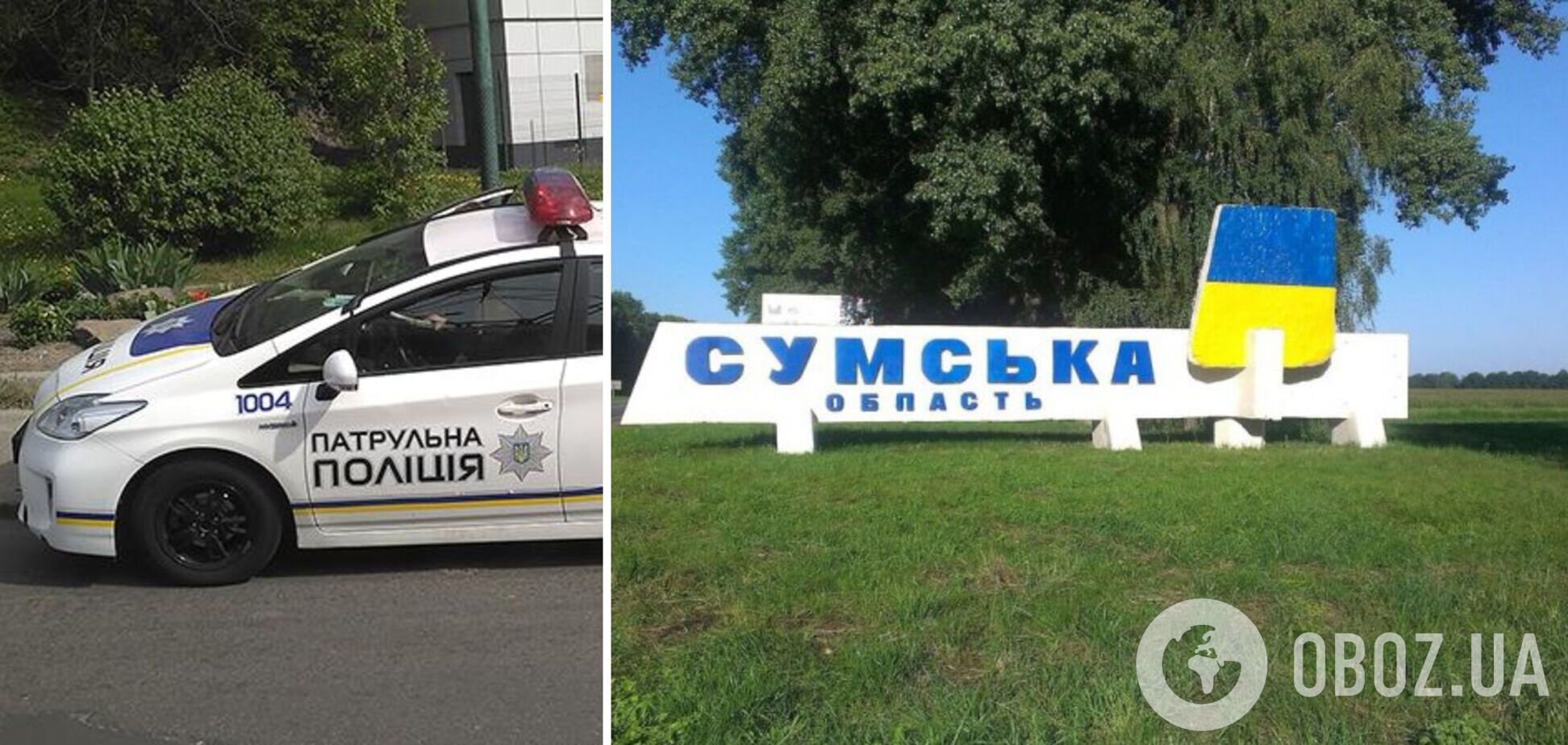 На Сумщині на ворожій міні підірвався автомобіль із поліцейськими, є поранені, – Живицький