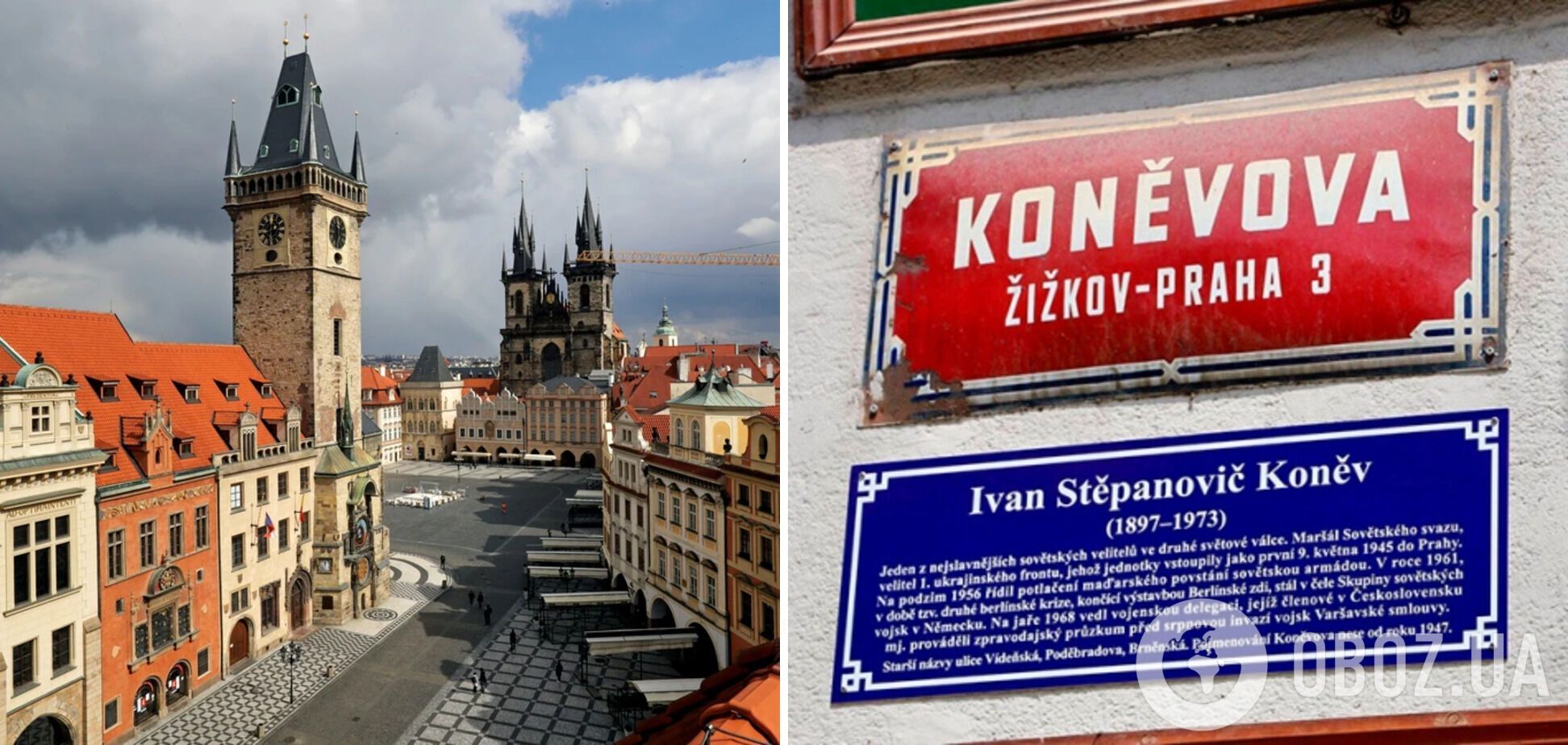 В Праге проголосовали за переименование улицы Конева