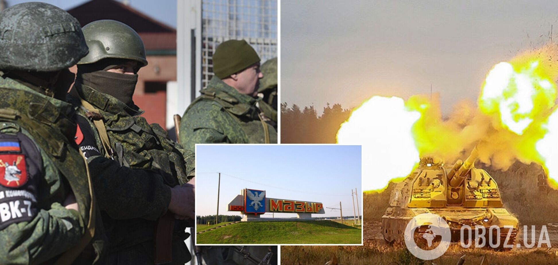 Кремль планирует взрывы в жилых домах в Мозыре, чтобы заставить Беларусь вступить в войну против Украины – ГУР