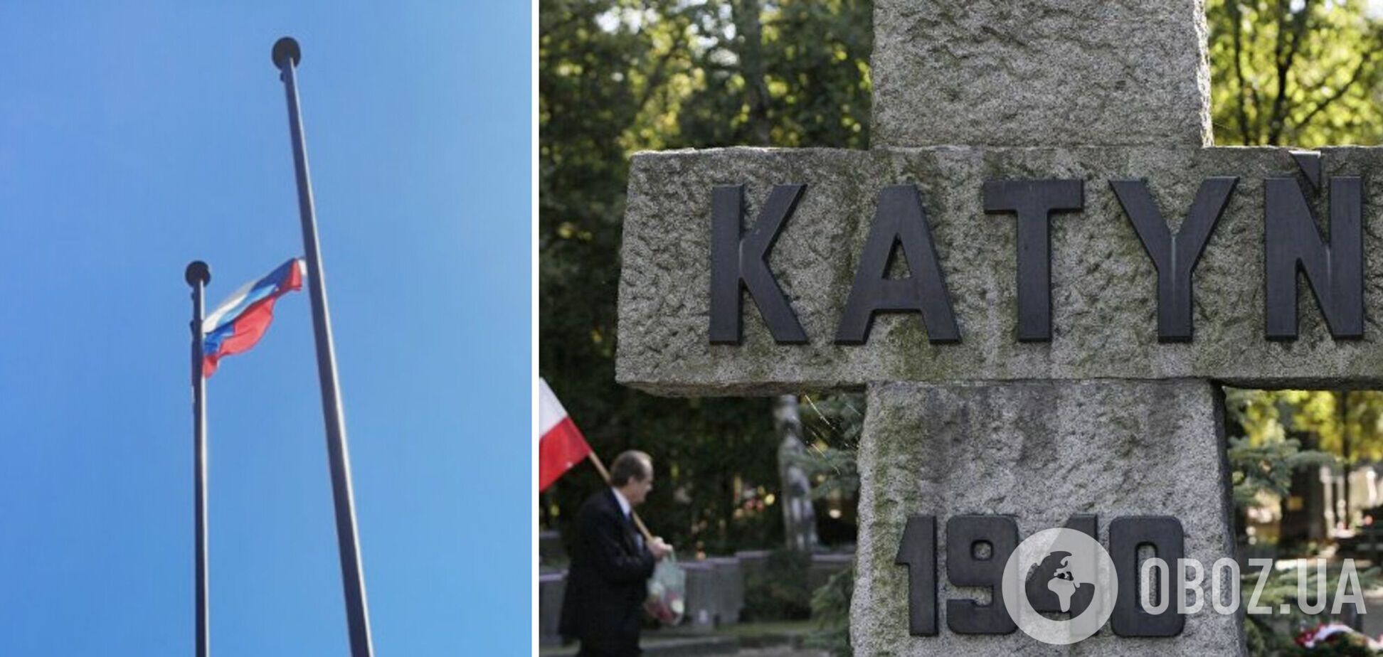 В российской Катыни на месте массового расстрела польских военнопленных сняли флаг Польши. Фото