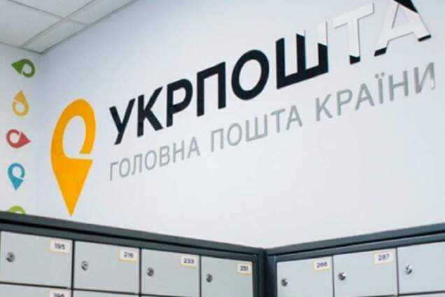 Укрпошта стане банком
