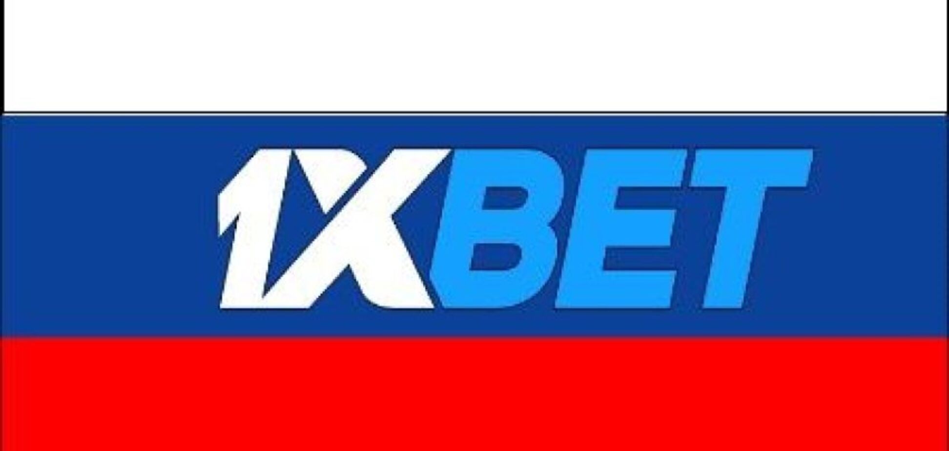 Лицензию 1xbet аннулируют, если будет доказано, что это – российская компания, – глава КРАИЛ