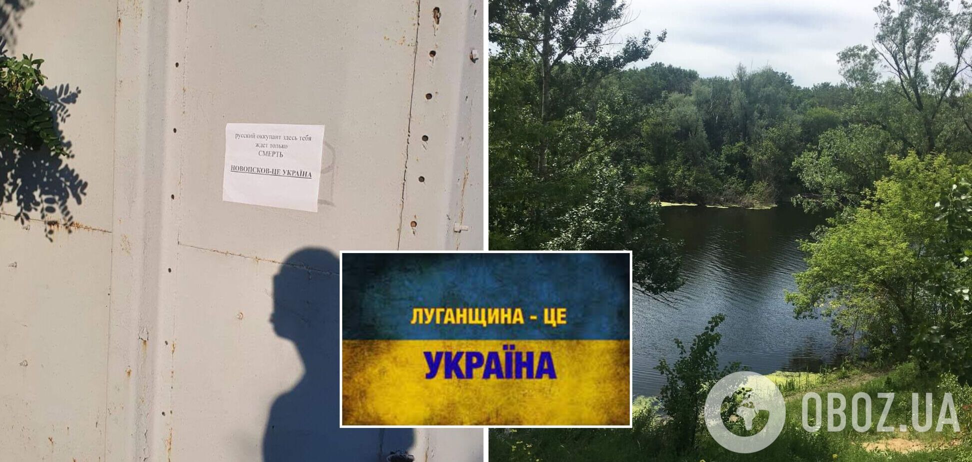 Партизаны оставили послания на Луганщине