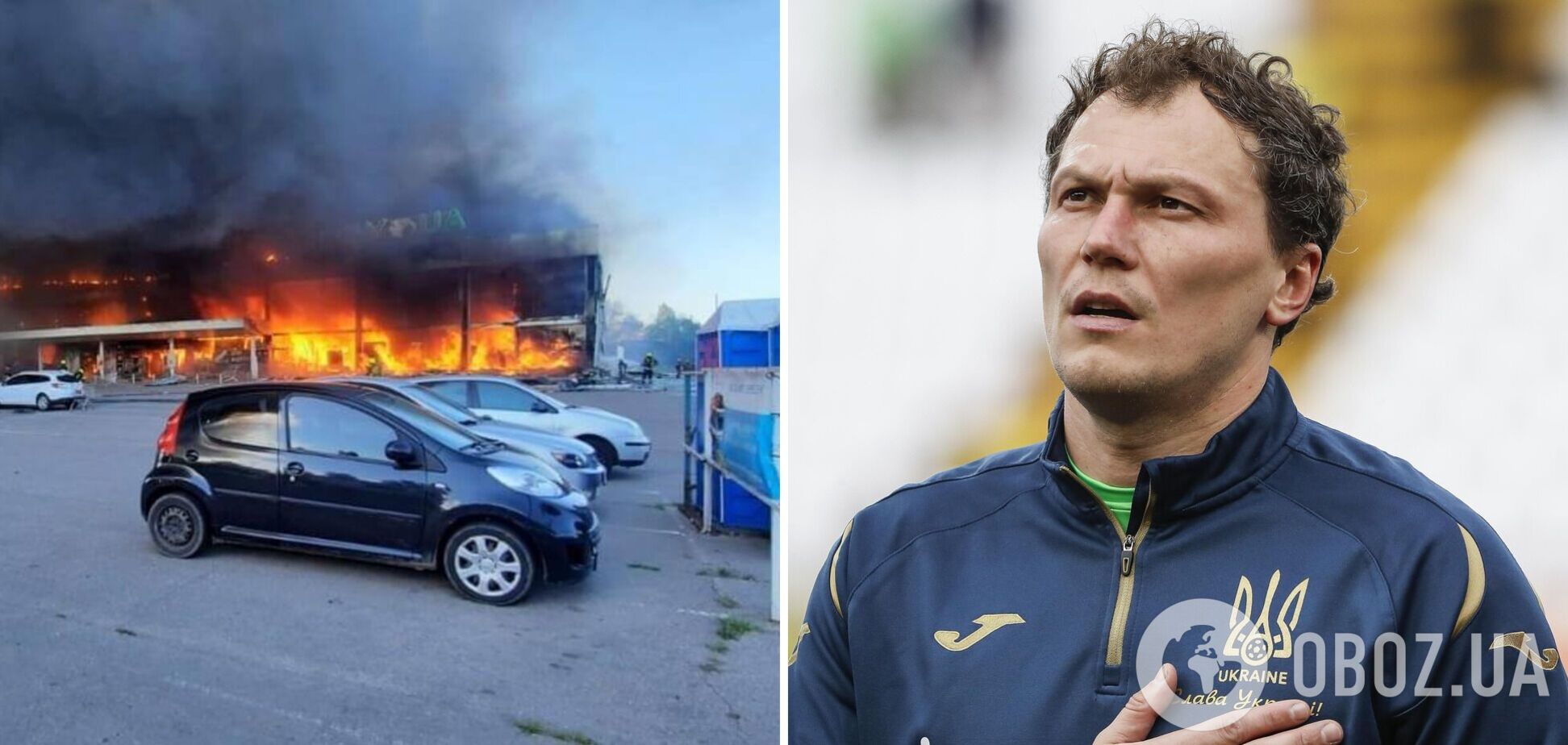 'Хуже террористов': Пятов эмоционально отреагировал на удар россиян по ТЦ в Кременчуге