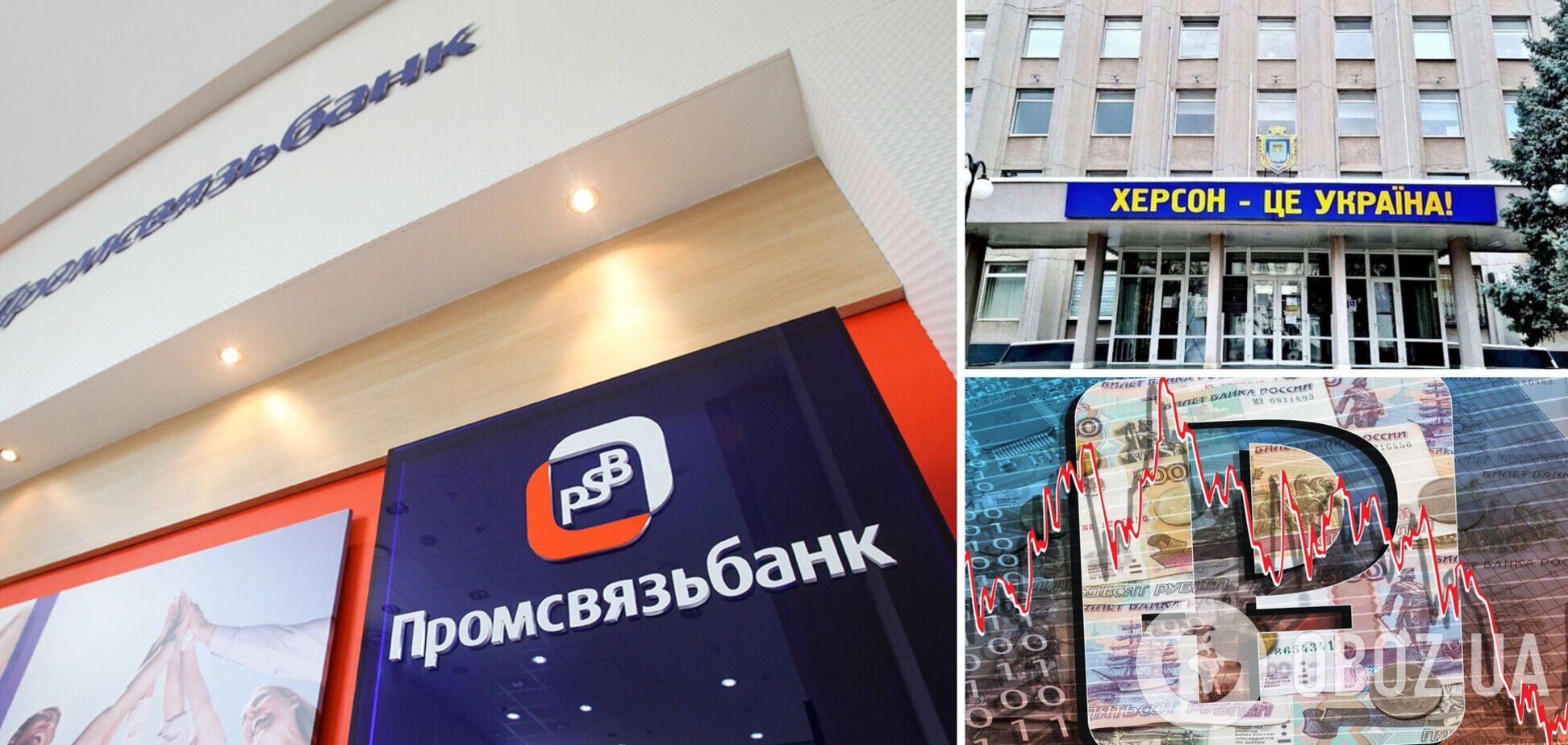 Промсвязьбанк відключений від SWIFT