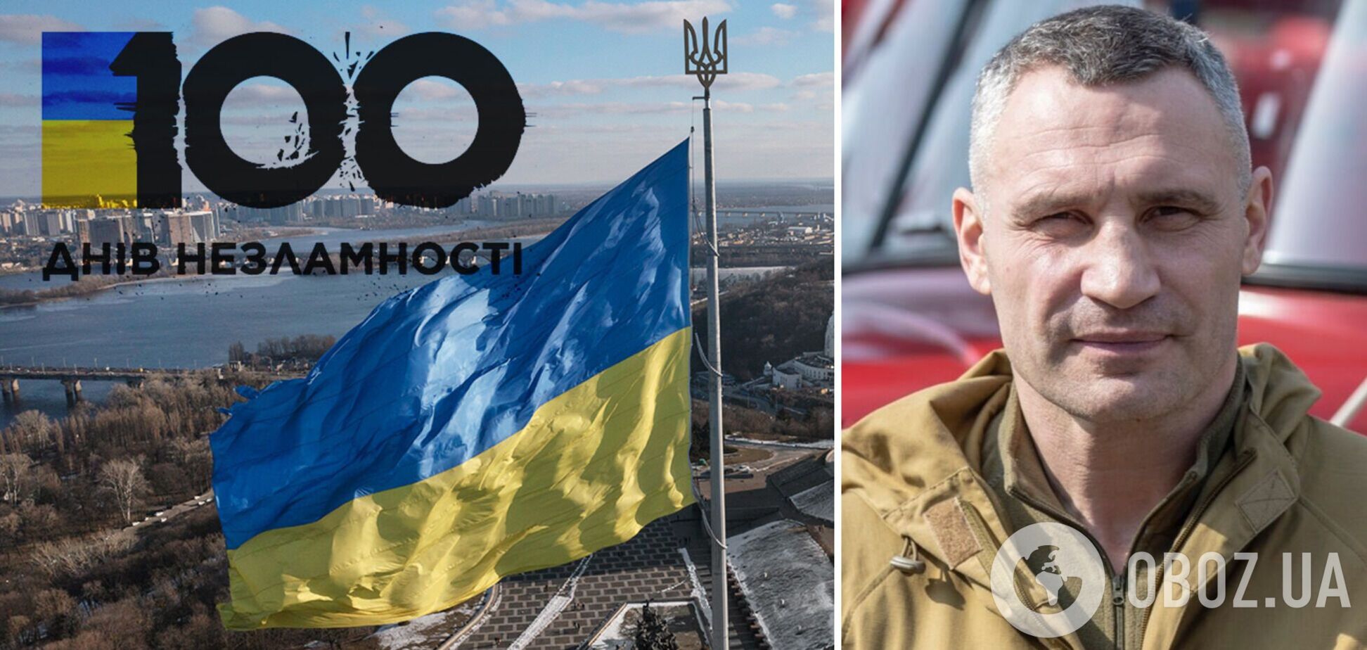 Як довгий день тяжкої праці, кривавих боїв, втрат і смертей. Разом з тим, час відваги та затятості, – Кличко про 100 днів війни