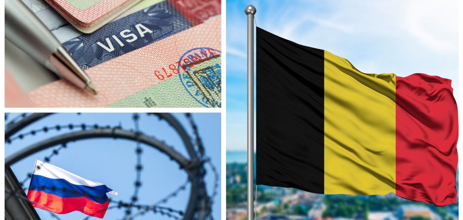 У Бельгії припиняють видачу туристичних віз росіянам