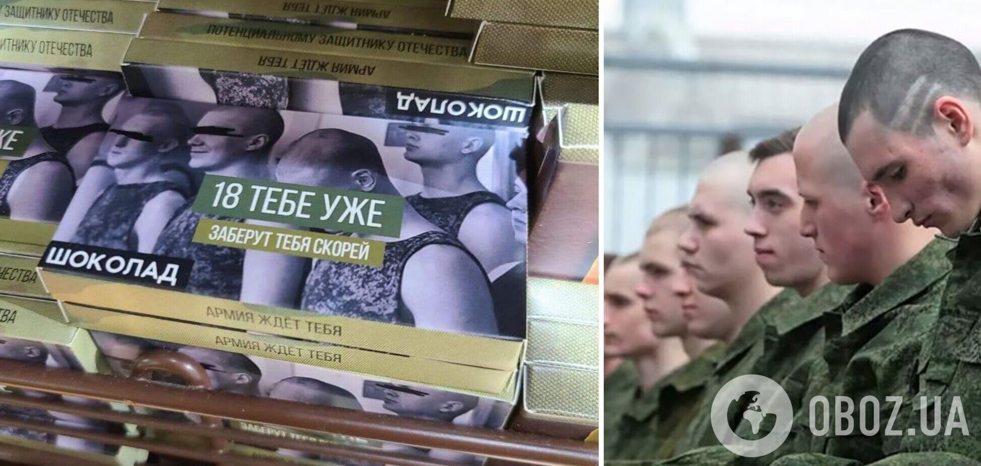 У РФ продають шоколадки для призовників