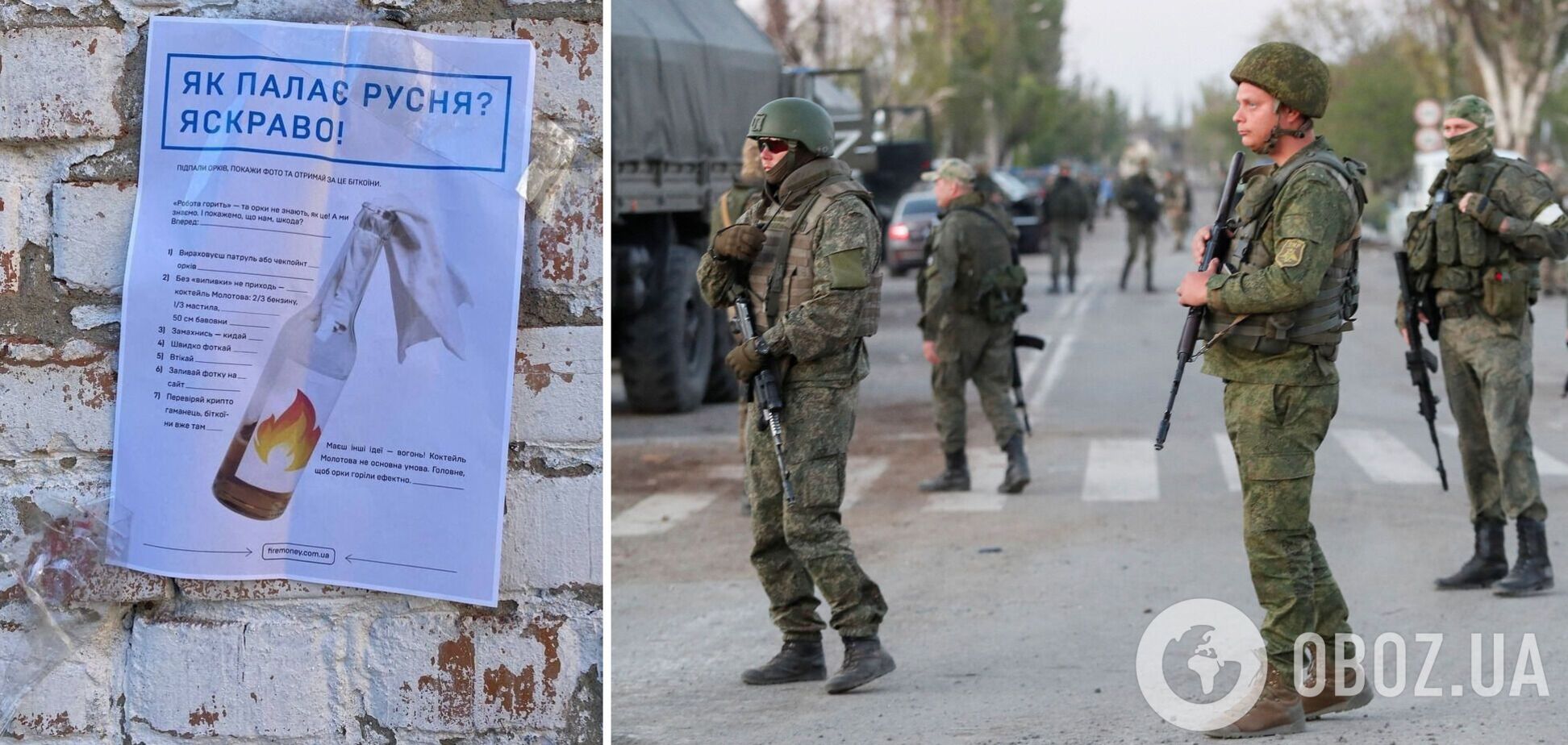 В Херсоне 'партизаны' разместили 'инструкции' по уничтожению оккупантов: обещают биткоины. Фото