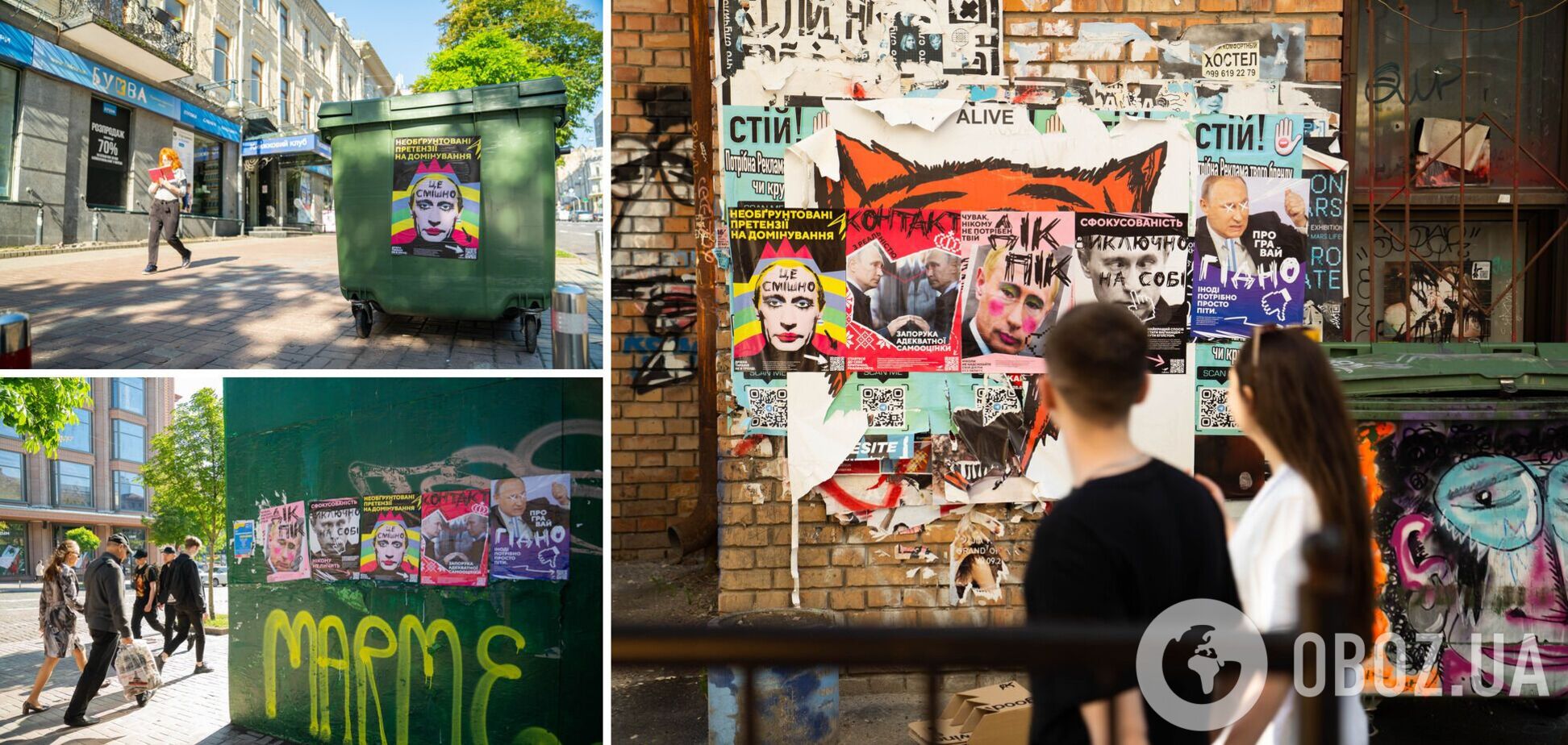 Плакати висміюють президента РФ Путіна