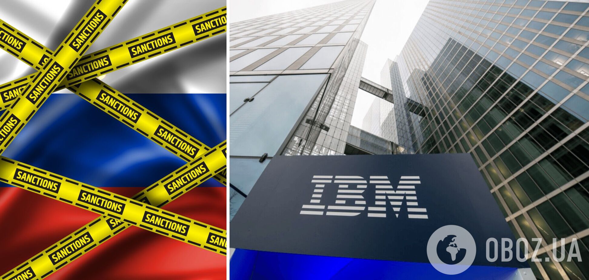 IBM припинив роботу в РФ