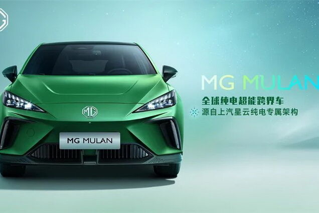 MG представил новую модель Mulan