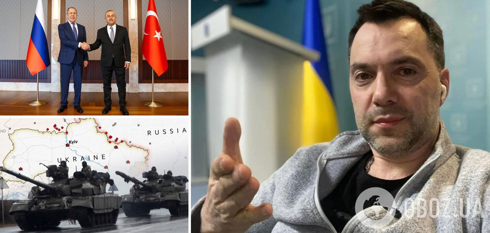 Арестович – о визите Лаврова в Турцию: если режим Путина хочет переговоров, значит все плохо