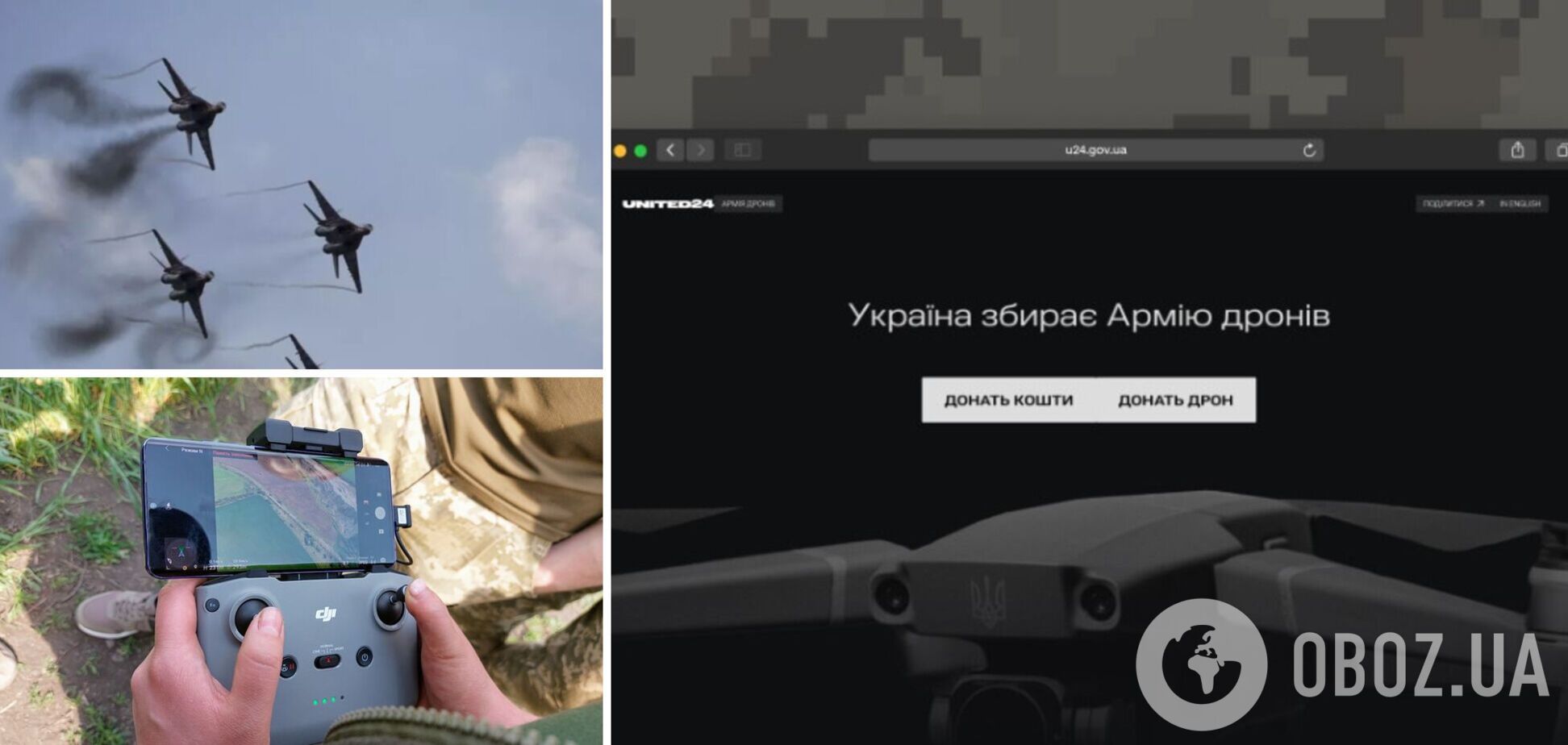 В Украине собирают 'Армию дронов'