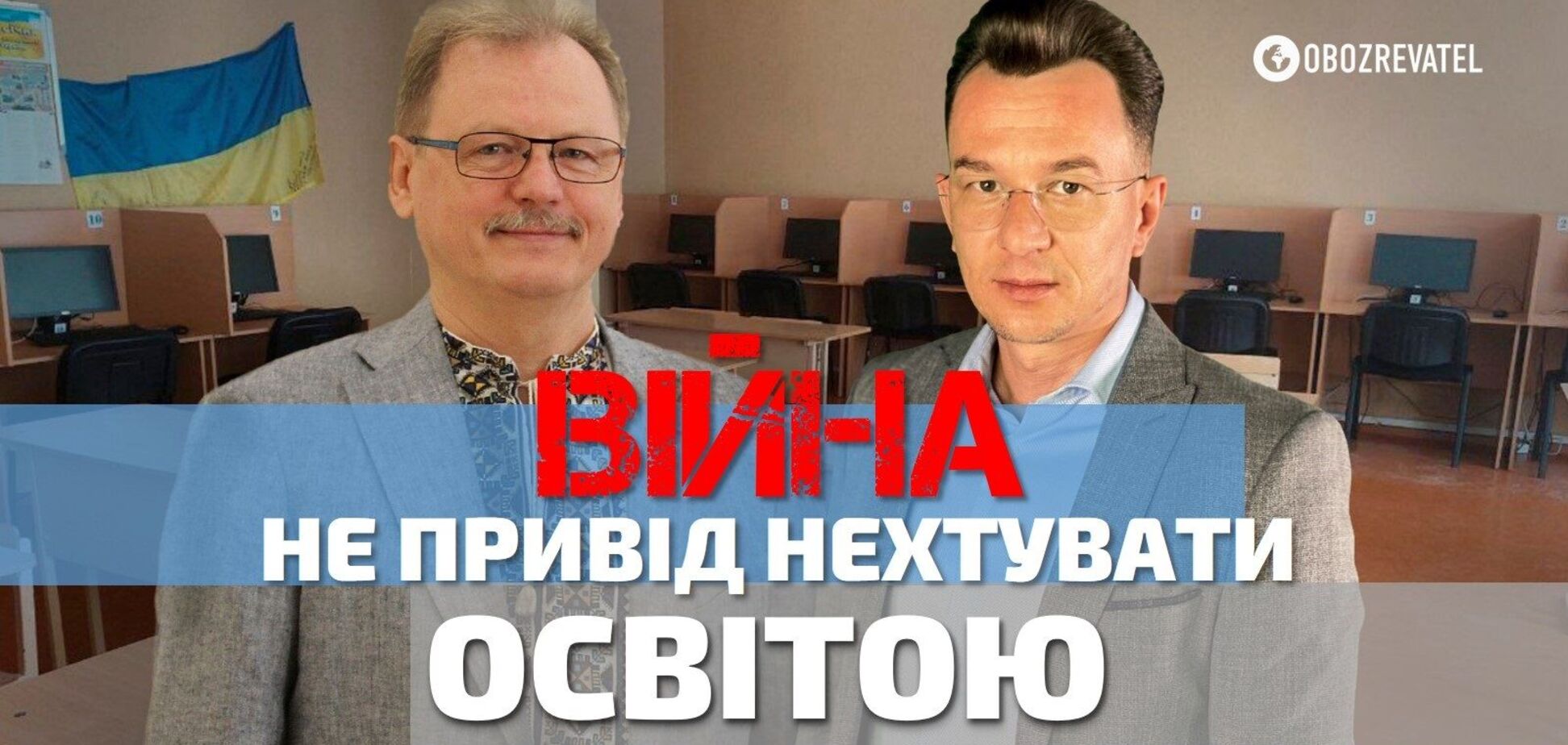 Образование во время войны: какие вызовы для учителей и детей