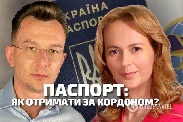 Паспортизация украинцев за границей