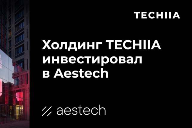 Холдинг TECHIIA інвестував у Aestech: компанія забезпечує безрамкове скління фасадів