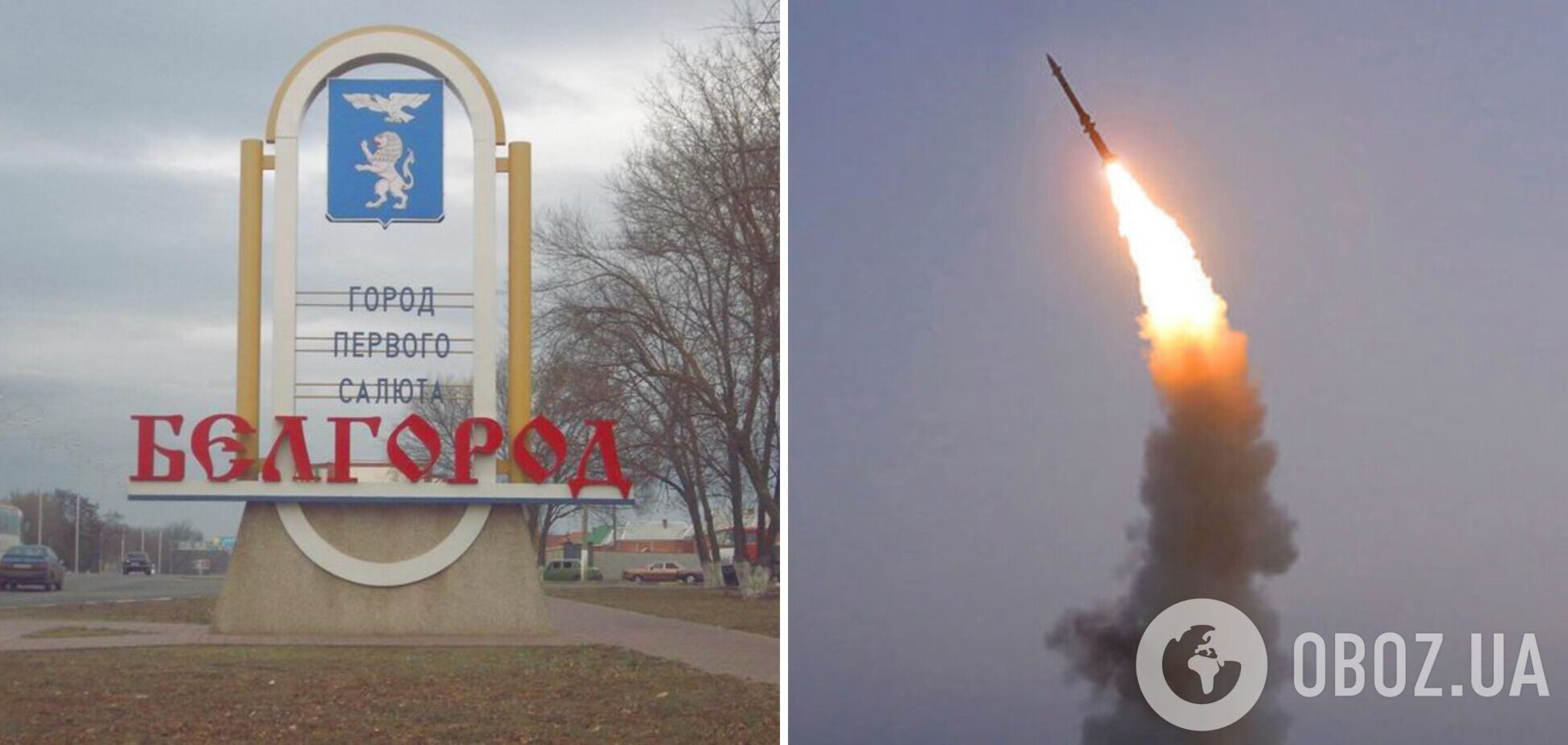 Выпущенные из Белгорода ракеты упали на российской территории – СМИ