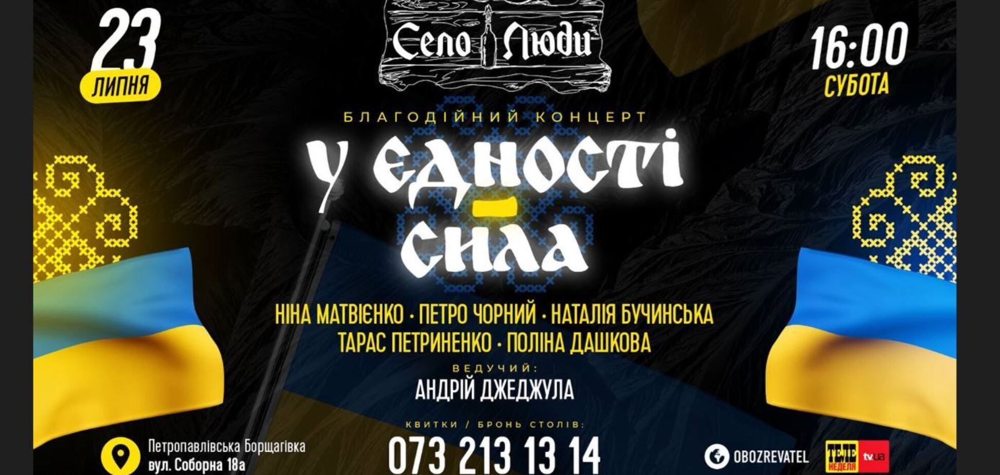 'В единстве – сила': в Киеве состоится военный благотворительный концерт с участием украинских звезд