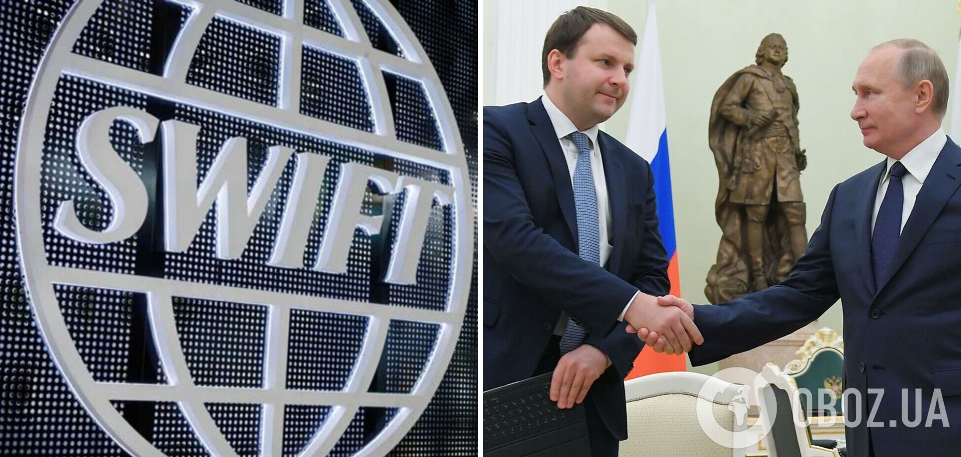 Орешкин заявил, что РФ хочет полностью избавиться от SWIFT