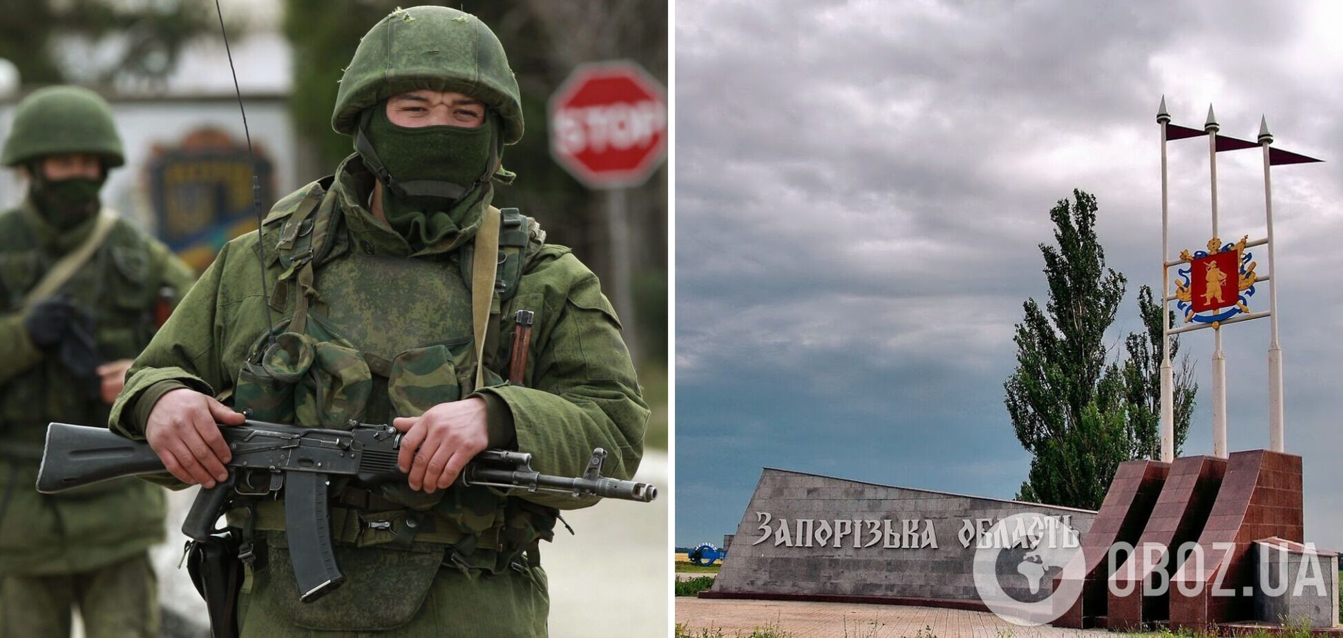 Россияне установили новый оккупационный указатель на въезде в Запорожскую область. Фото
