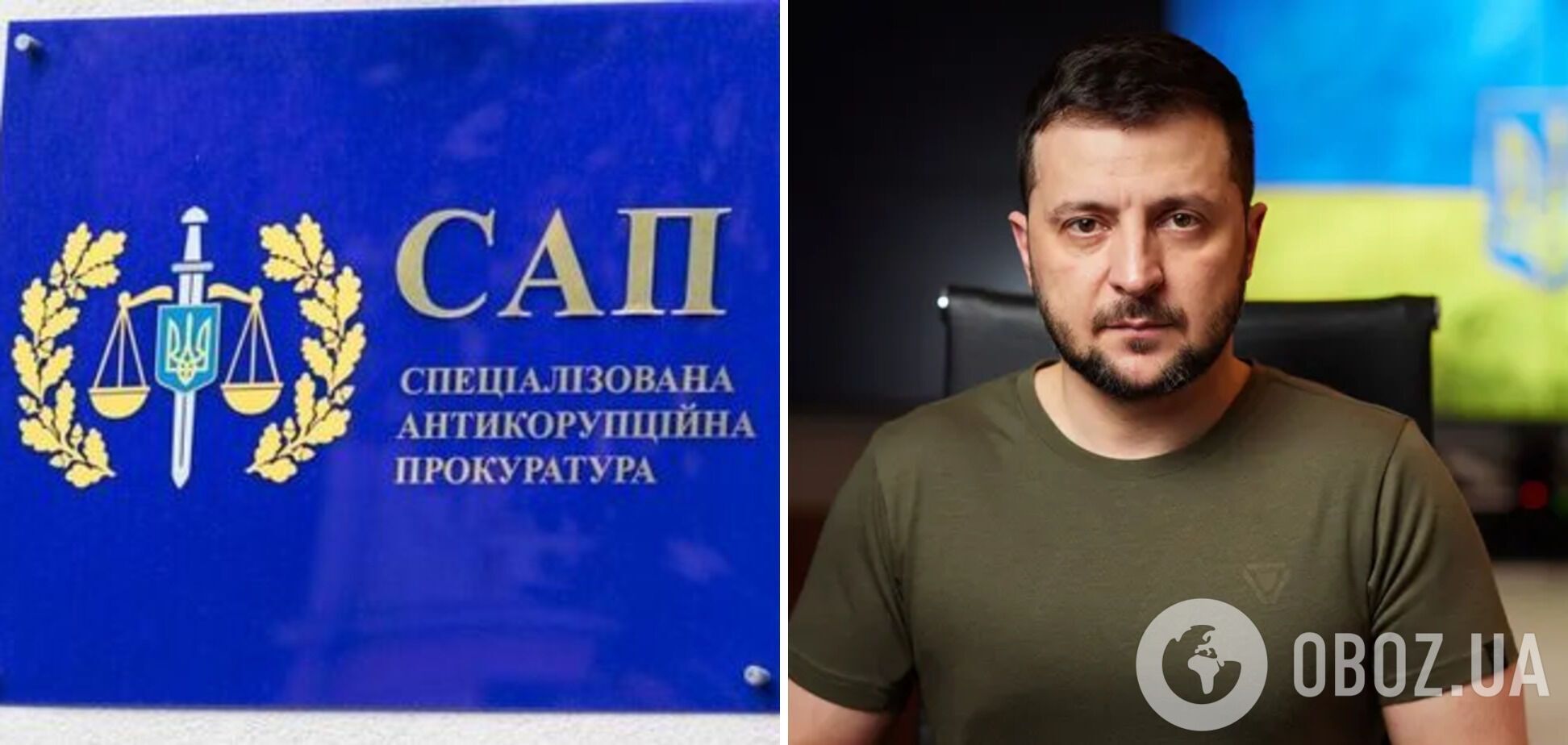 Зеленський вимагає затвердити обраного голову САП