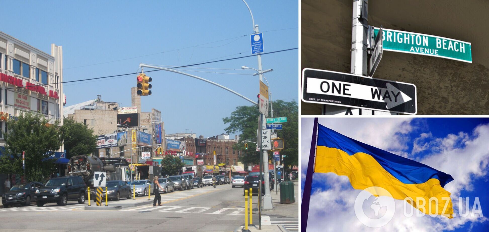 Брайтон-Бич в Нью-Йорке переименуют в Украинский Путь