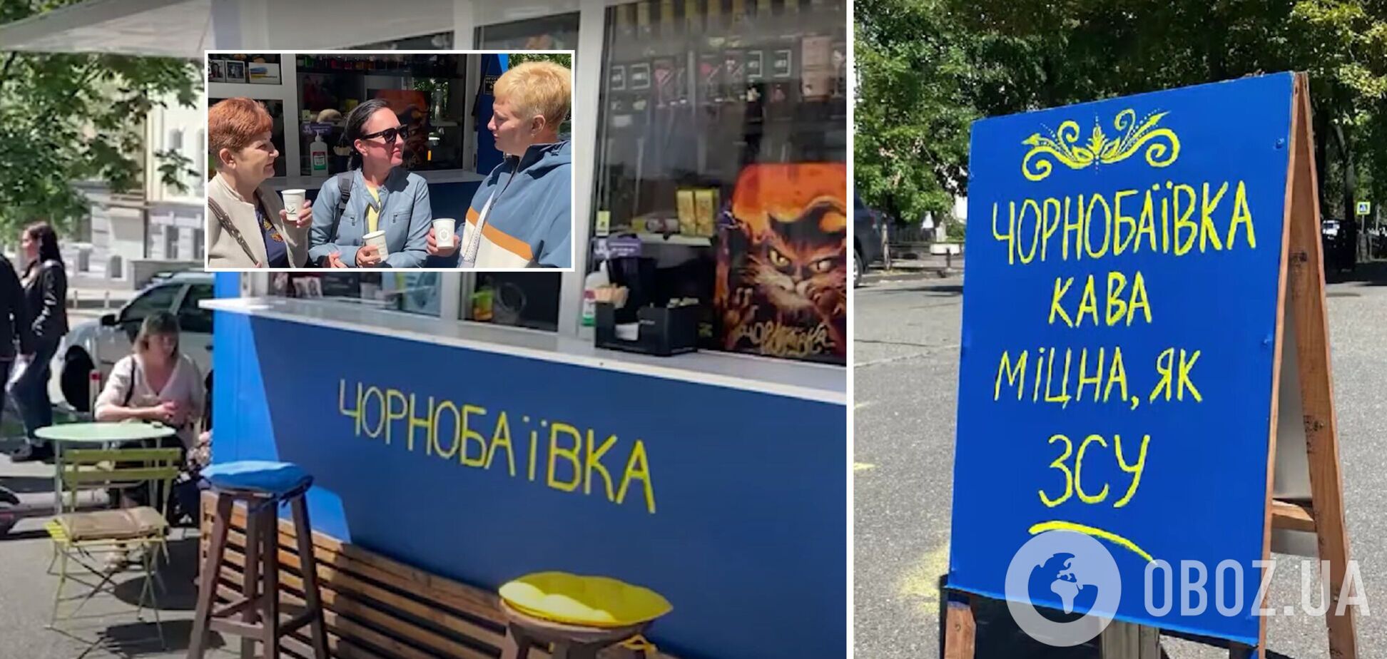 У Києві з’явилася кав’ярня 'Чорнобаївка': відвідувачам пропонують каву міцну, як ЗСУ. Відео