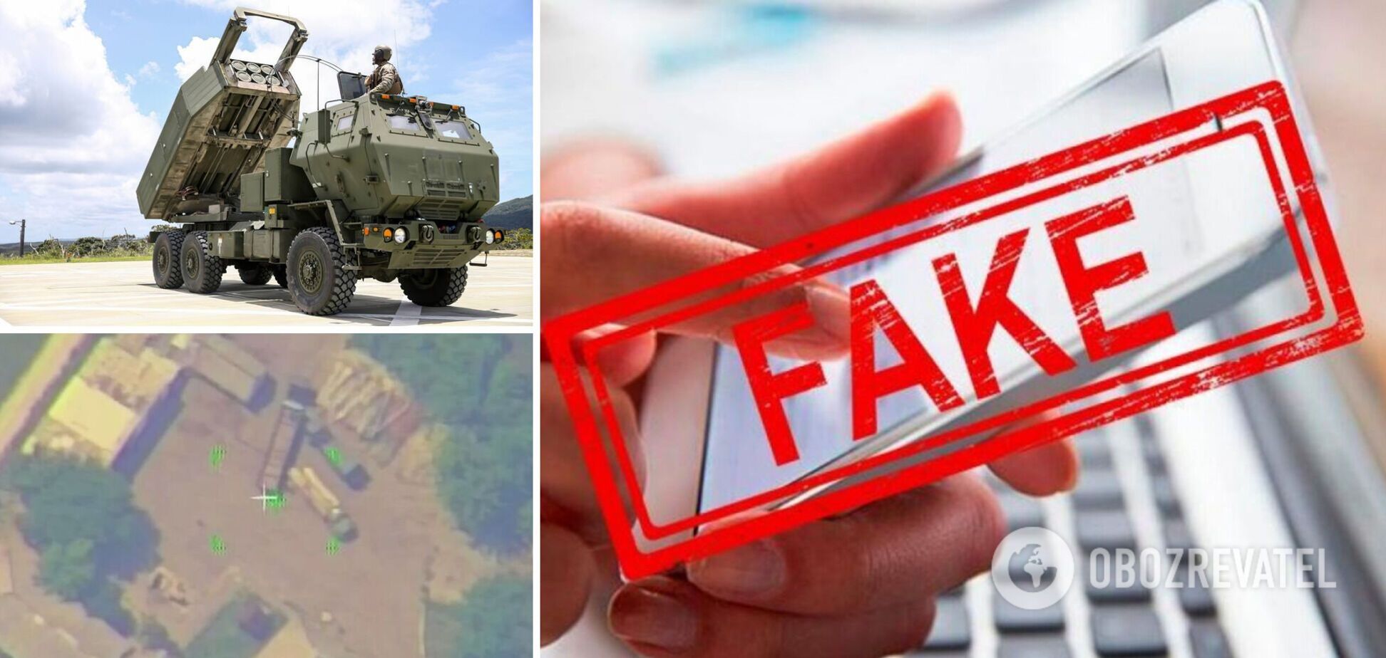 Россия распространила фейк об уничтожении HIMARS