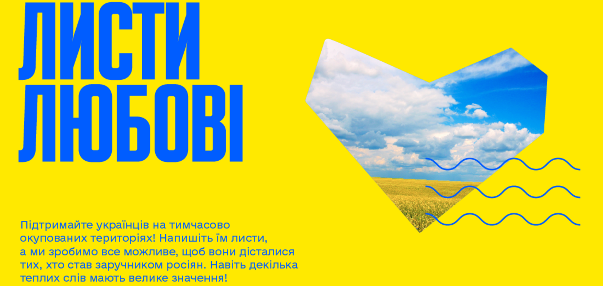 Украинцев призывают написать 'письма любви' жителям временно оккупированных территорий
