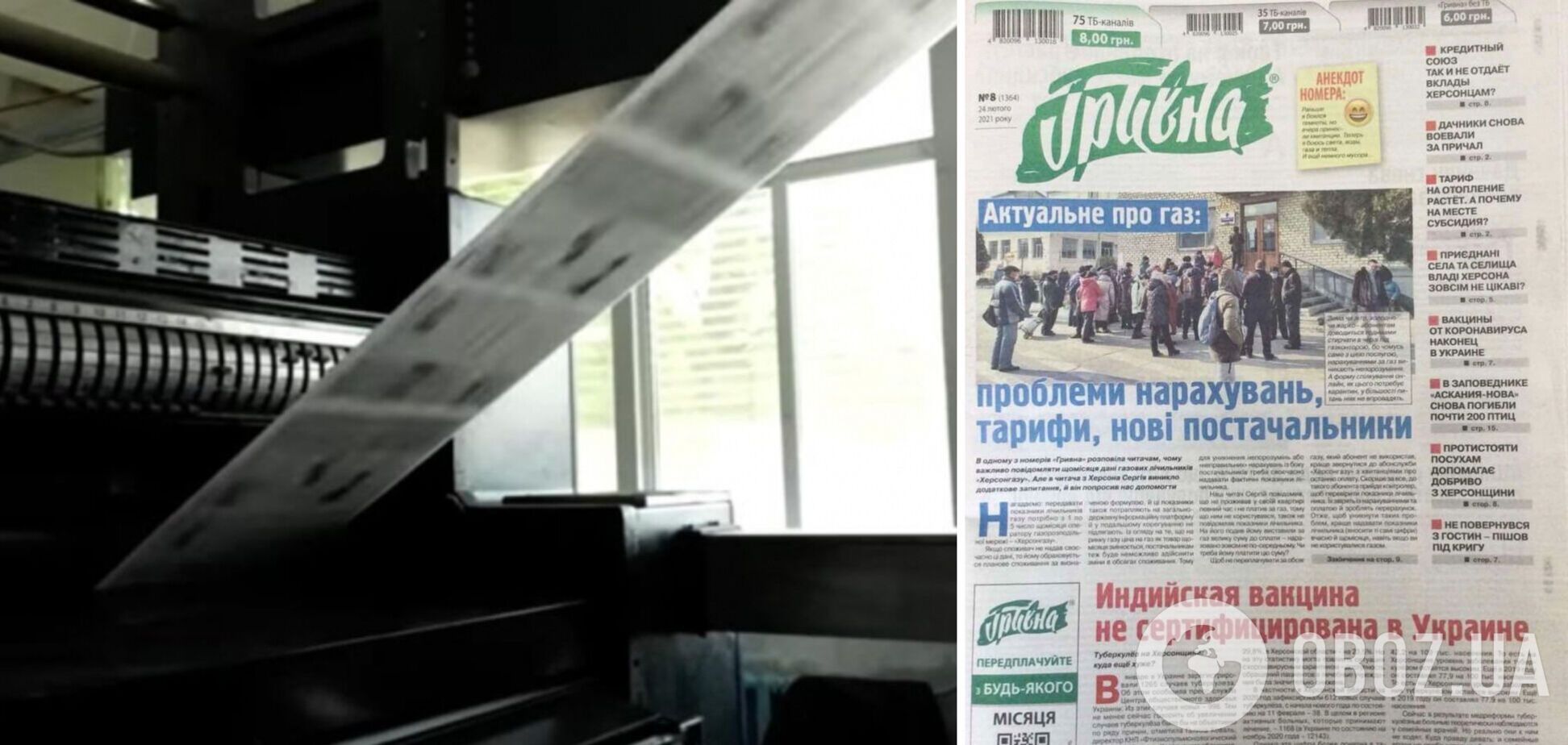 В Херсоне российские оккупанты печатают пропагандистские 'газеты' на краденой бумаге. Фото