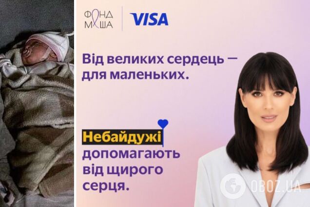 'От больших сердец – для маленьких': Фонд Маши Ефросининой и Visa будут помогать детям, семьи которых пострадали от войны