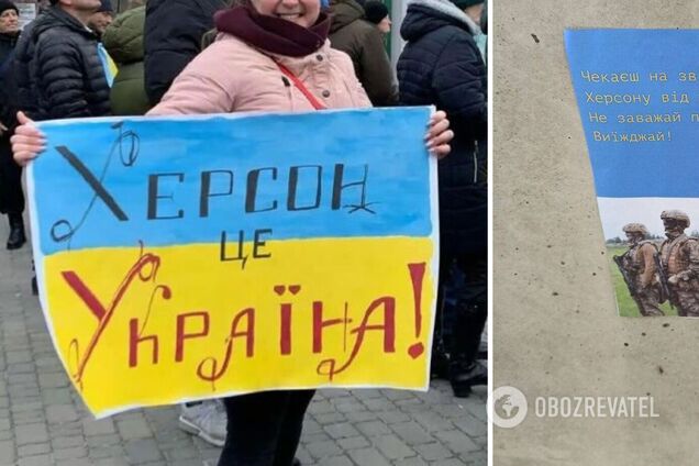 'Каждый день приближает победу': в Херсоне партизаны оставили послание местным жителям. Фото