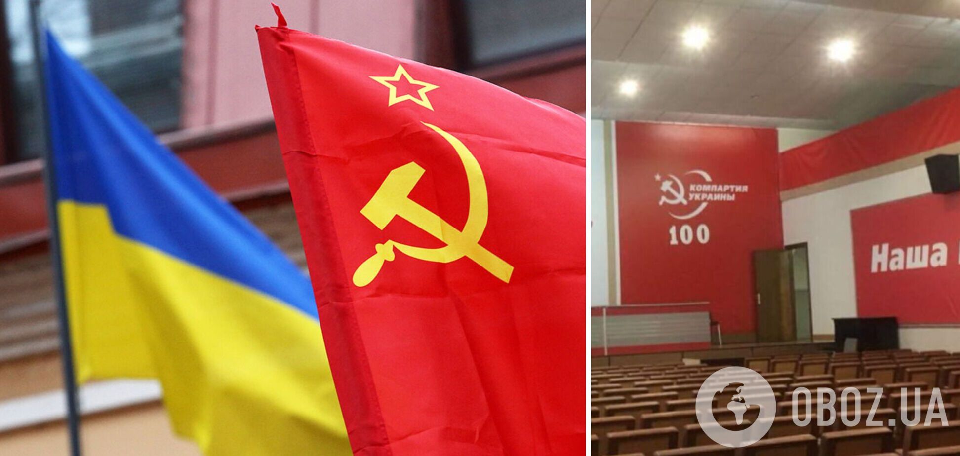 Майно забороненої Компартії на десятки мільйонів гривень конфіскують – 'Чесно'