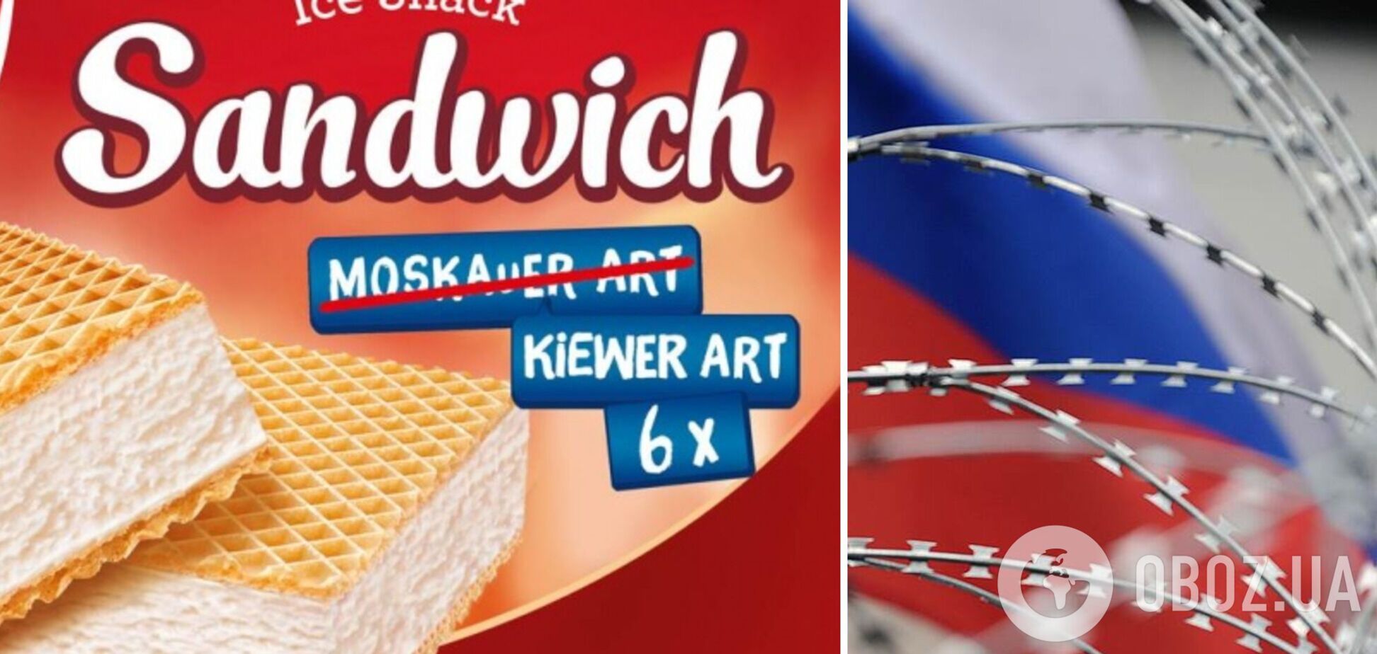 У Німеччині 'Московське' морозиво перейменували на 'Київське'