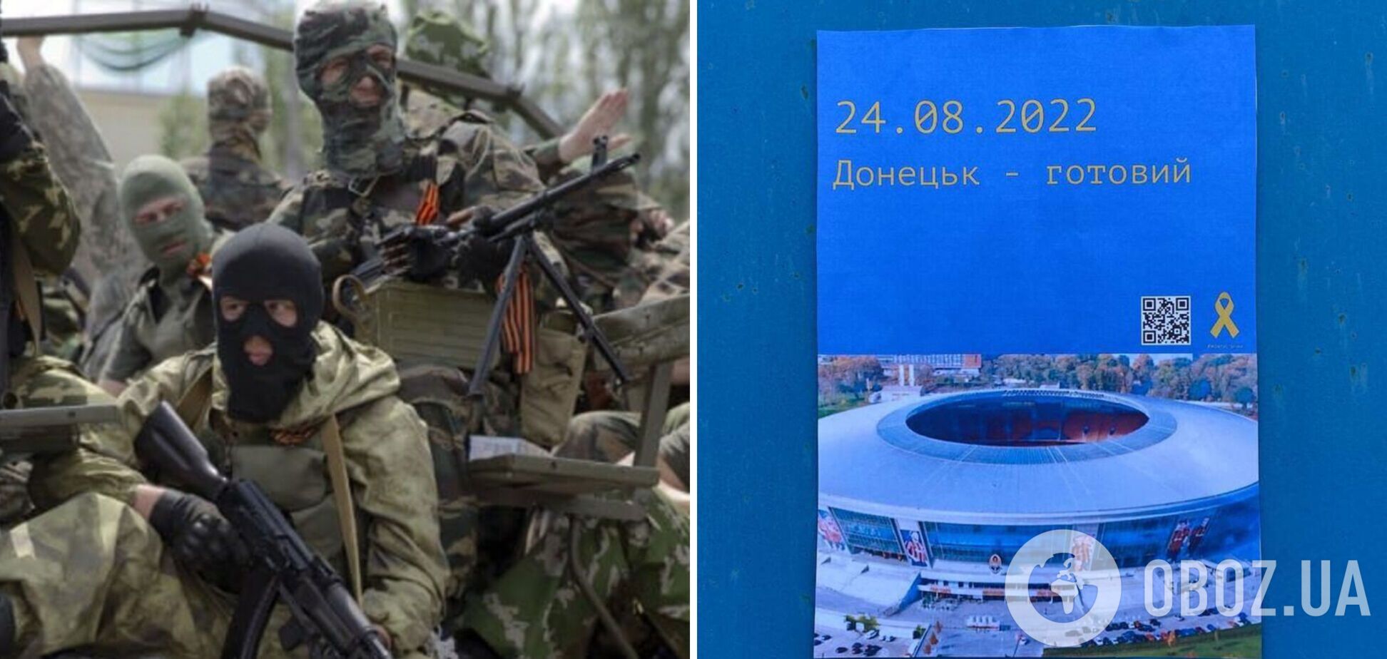 Партизаны напомнили, что Донецк – это Украина