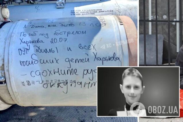 'От 13-летнего Димы и всех погибших детей Харькова': в сети показали смертоносный 'подарок' для оккупантов. Фото