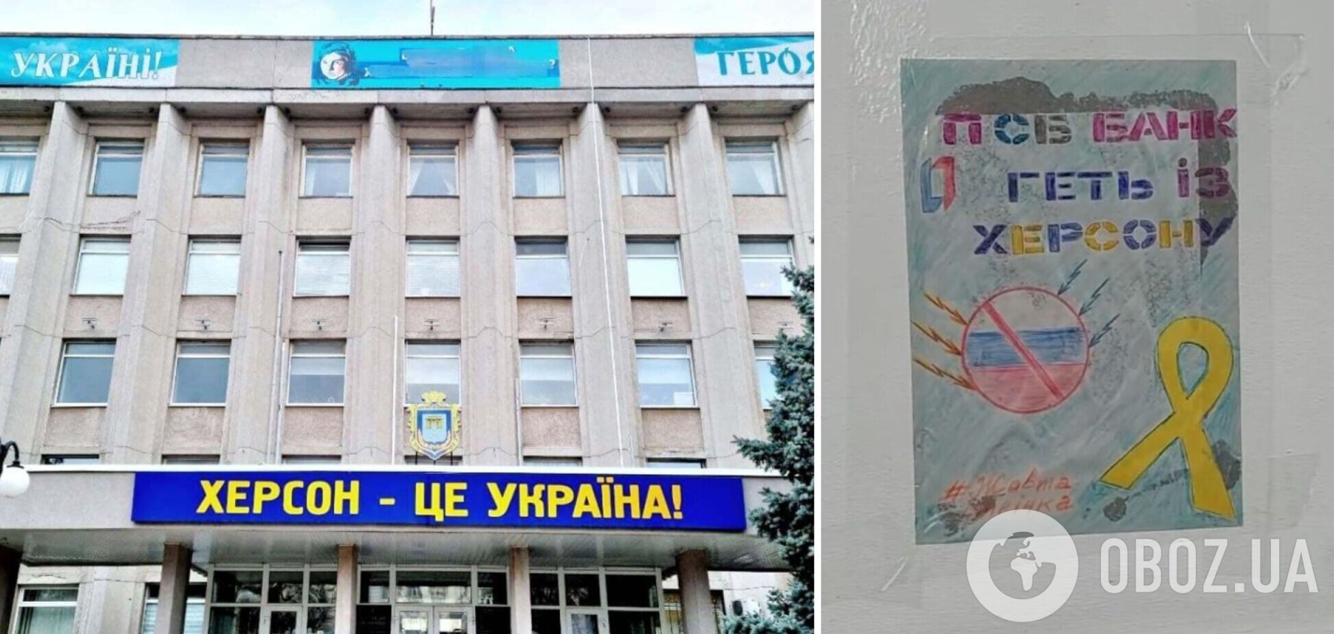 'Геть із Херсону': українські патріоти попередили російський банк в окупованому місті про 'розплату'. Відео