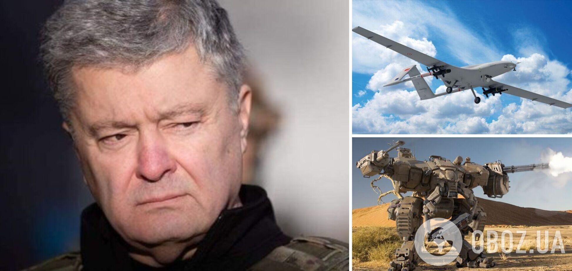 Навіть бойові роботи – Порошенко анонсував масштабні проєкти постачання техніки для ЗСУ