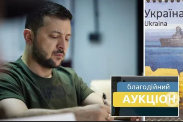 Розіграш марок 'Русскій воєнний корабль, іді…' з підписом Зеленського: хто став переможцем благодійного аукціону