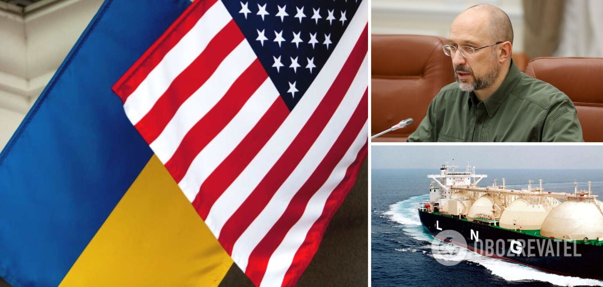 Украина обратилась к США за помощью в создании запасов газа