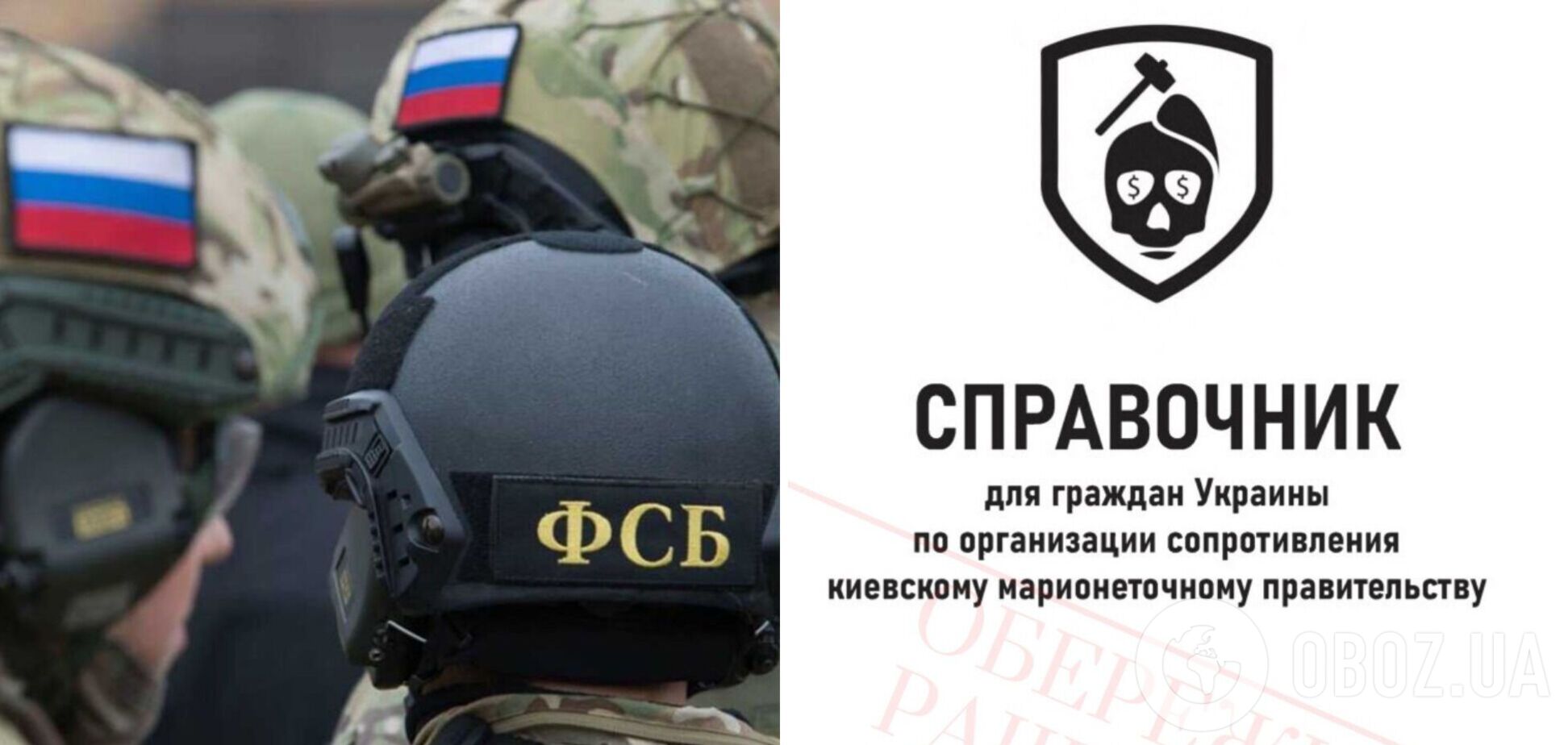 У Росії випустили спецдовідник для колаборантів: вчать, як займатися саботажем