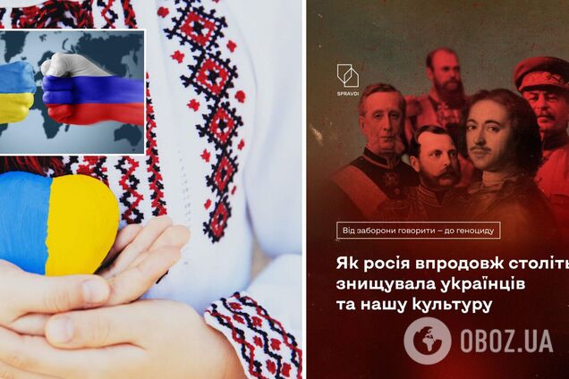 Время идет, но цель не меняется: как Россия веками пыталась уничтожить Украину. Исторические факты