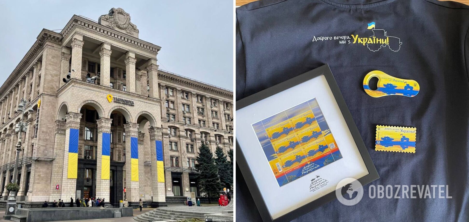 'Укрпочта' выпустила марку 'Доброго вечора ми з України'