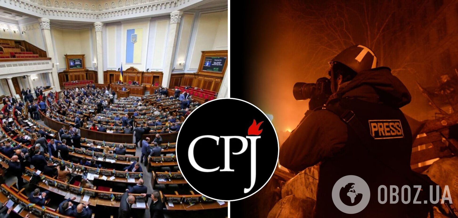 Американський Комітет захисту журналістів закликав парламент України відхилити проект закону про медіа