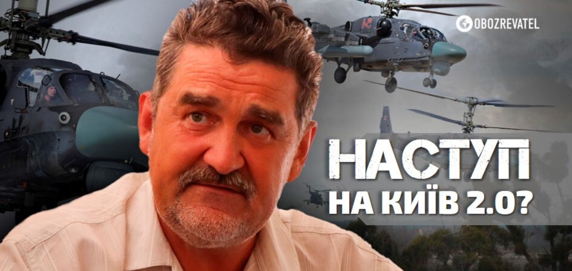 Будет ли наступление на Киев и где россия будет искать оружие | Игорь Семиволос