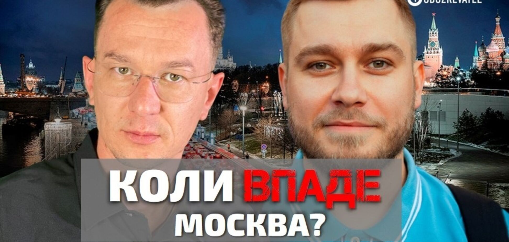 Коли великий бізнес остаточно вийде з росії і як цьому сприяють українські волонтери | Антон Швець