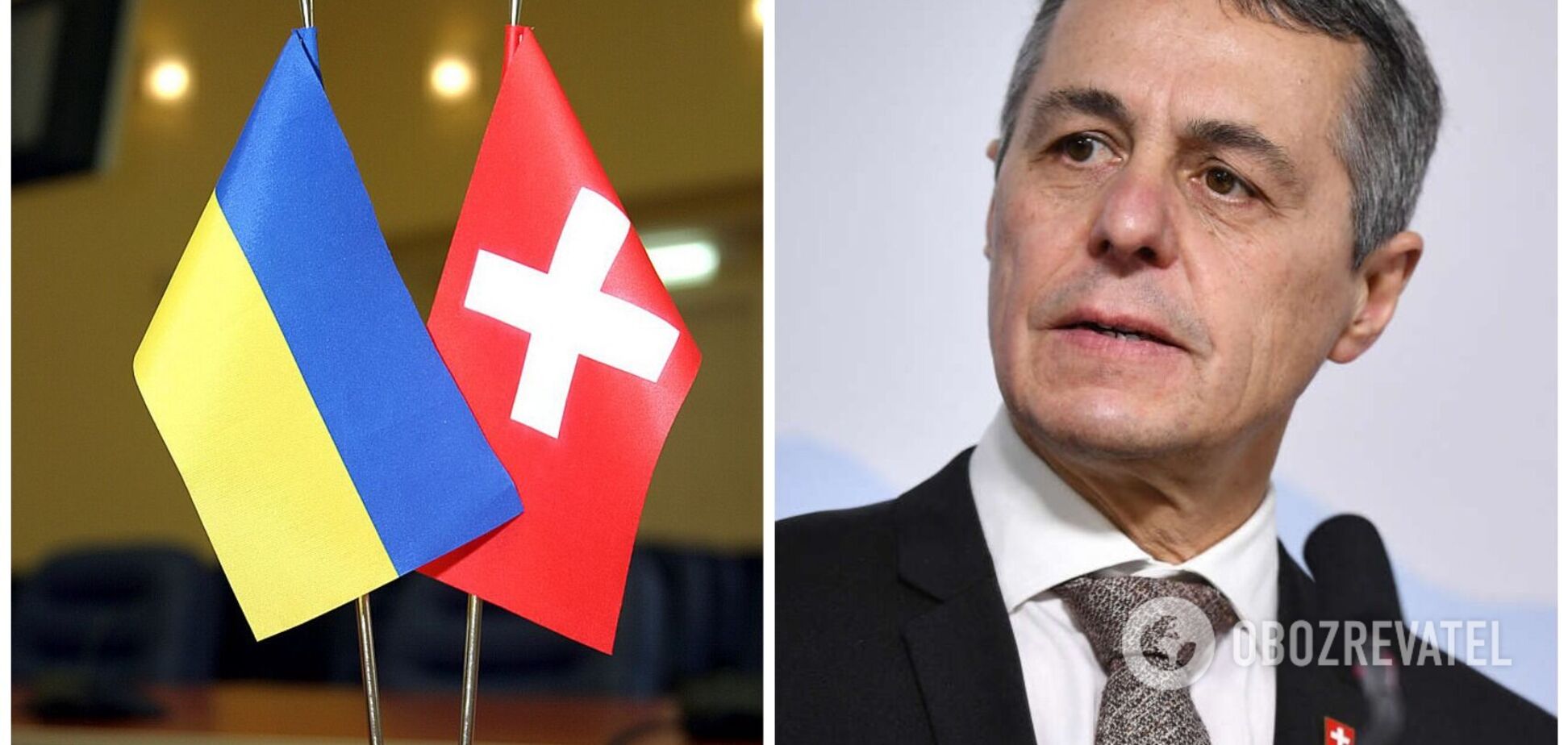 Швейцария готова инвестировать средства в восстановление Украины, но есть условие