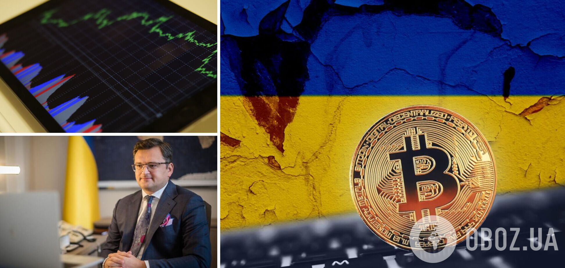 Голова МЗС України розказав, як традиційні фінанси можуть побороти криптовалюту