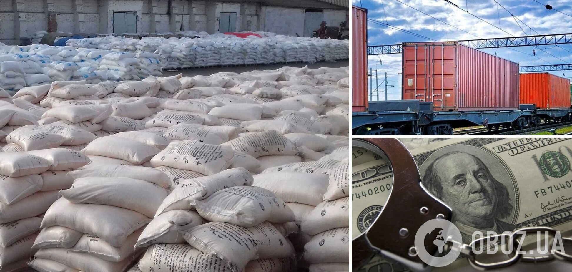Добрива та контейнери можуть бути конфісковані на користь України